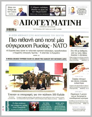 ΑΠΟΓΕΥΜΑΤΙΝΗ
