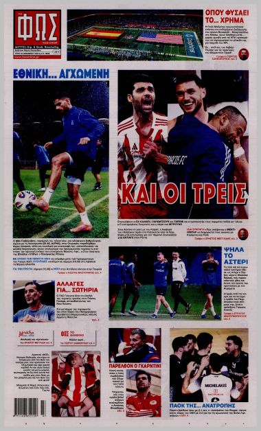 ΦΩΣ ΤΩΝ ΣΠΟΡ