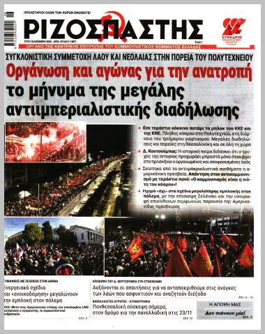 ΡΙΖΟΣΠΑΣΤΗΣ