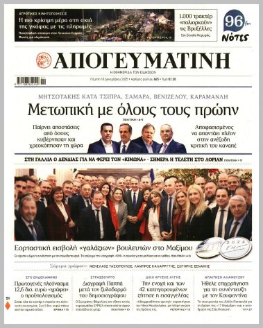 ΑΠΟΓΕΥΜΑΤΙΝΗ