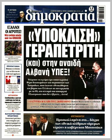 ΔΗΜΟΚΡΑΤΙΑ