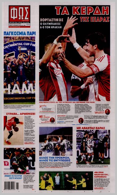 ΦΩΣ ΤΩΝ ΣΠΟΡ