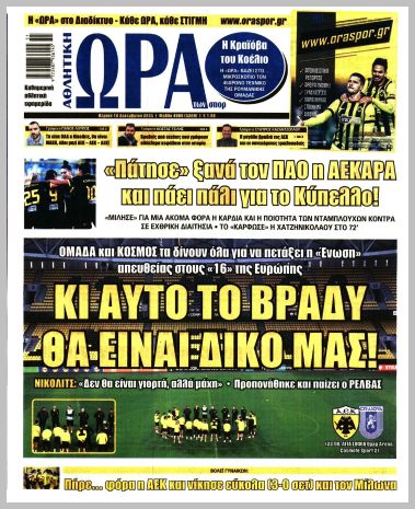 ΩΡΑ ΤΩΝ ΣΠΟΡ