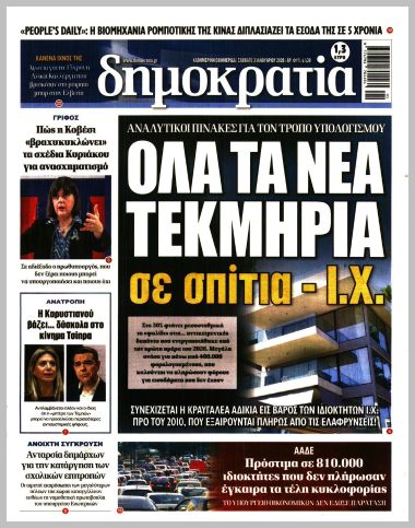 ΔΗΜΟΚΡΑΤΙΑ