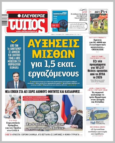 ΕΛΕΥΘΕΡΟΣ ΤΥΠΟΣ