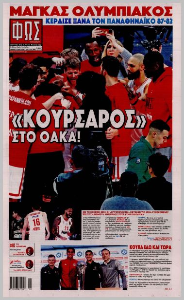 ΦΩΣ ΤΩΝ ΣΠΟΡ