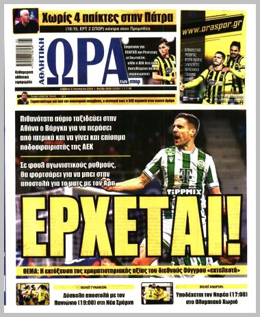 ΩΡΑ ΤΩΝ ΣΠΟΡ