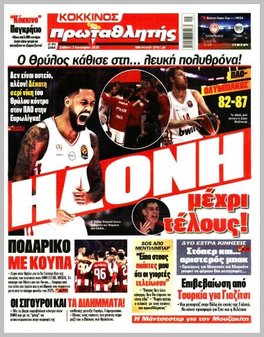 ΠΡΩΤΑΘΛΗΤΗΣ