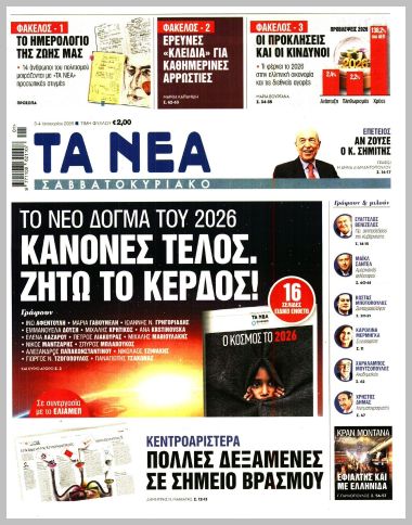 ΤΑ ΝΕΑ