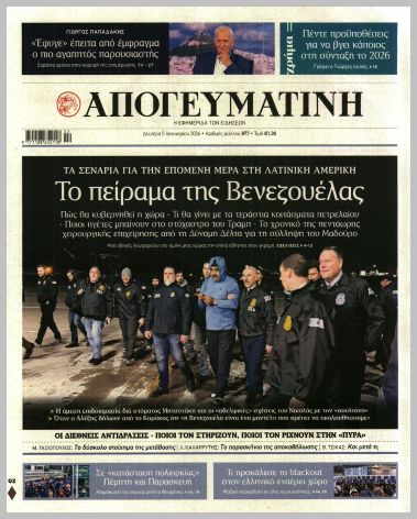 ΑΠΟΓΕΥΜΑΤΙΝΗ