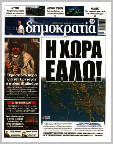 ΔΗΜΟΚΡΑΤΙΑ