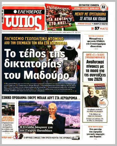 ΕΛΕΥΘΕΡΟΣ ΤΥΠΟΣ