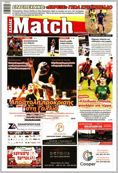 MATCH ΑΧΑΙΑΣ