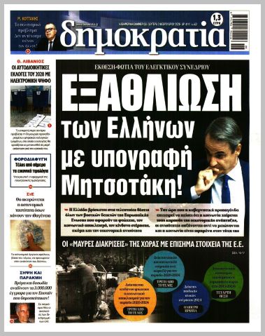 ΔΗΜΟΚΡΑΤΙΑ