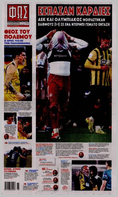 ΦΩΣ ΤΩΝ ΣΠΟΡ