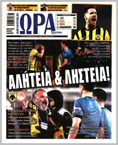 ΩΡΑ ΤΩΝ ΣΠΟΡ