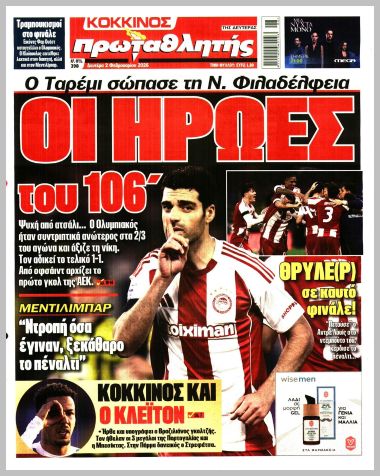 ΠΡΩΤΑΘΛΗΤΗΣ