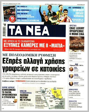 ΤΑ ΝΕΑ
