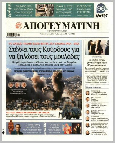 ΑΠΟΓΕΥΜΑΤΙΝΗ