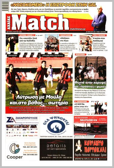 MATCH ΑΧΑΙΑΣ