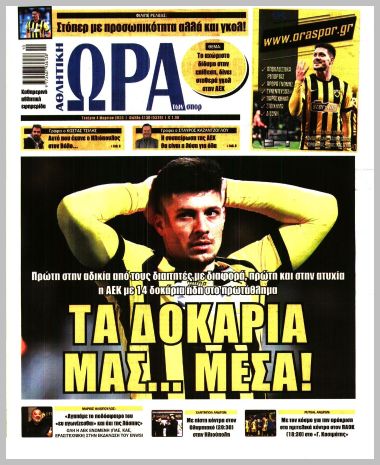 ΩΡΑ ΤΩΝ ΣΠΟΡ