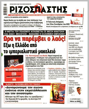 ΡΙΖΟΣΠΑΣΤΗΣ