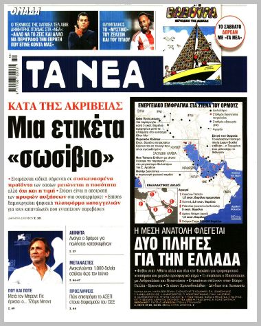 ΤΑ ΝΕΑ