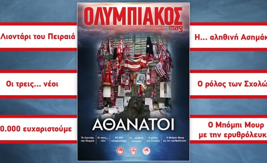 Το 5ο τεύχος του e-mag για τη Θύρα-7