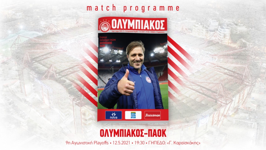 Το Match Programme της αναμέτρησης Ολυμπιακός-ΠΑΟΚ