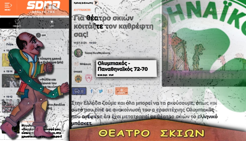 Το θράσος δεν σας έλειψε τελικά…