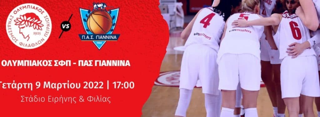 Live Streaming: Ολυμπιακός – ΠΑΣ Γιάννινα (Α1 Γυναικών)