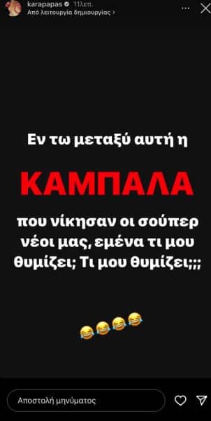 Καραπαπάς