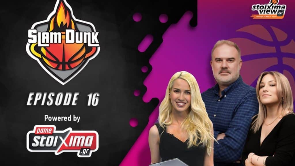 Slam Dunk #16: «Φαβορί ο Ολυμπιακός, ο Παναθηναϊκός σε 5ο ματς δεν χάνει ούτε από ομάδα NBA»