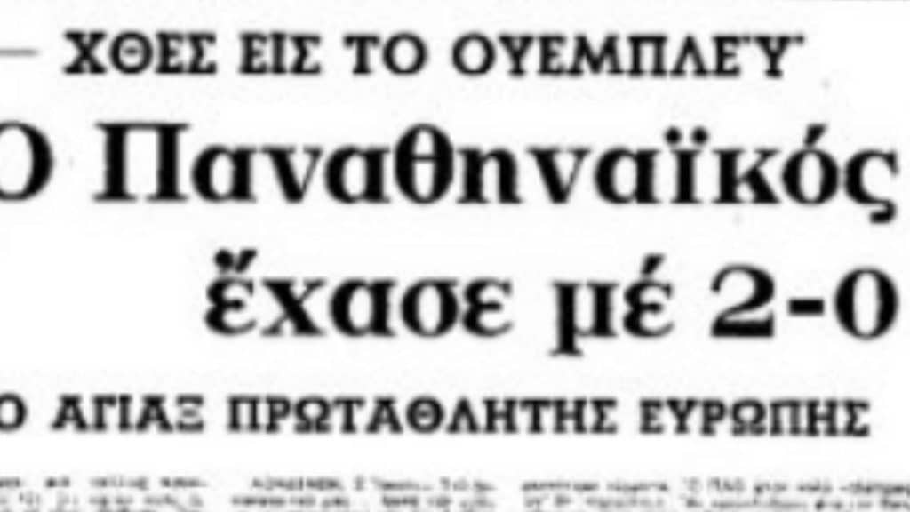 Χουντέμπλεϊ 1971: Τα ντοκουμέντα της ντροπής! (photos & videos)