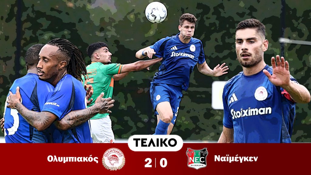 Ολυμπιακός – Ναϊμέγκεν (2-0): Ορεξάτος, πιεστικός με σούπερ Μάρτινς!