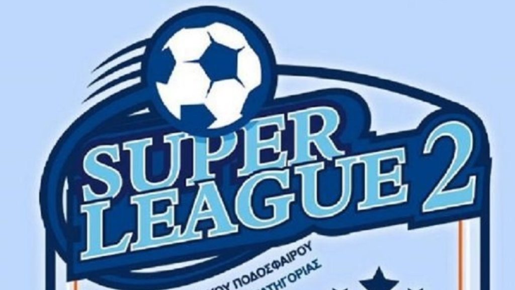 Super League 2: Ξανά με 2 ομίλους – Τότε θα γίνει σέντρα