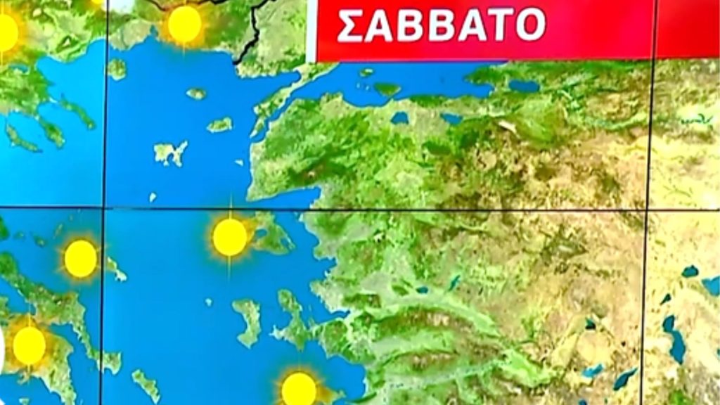 Καιρός: Ηλιόλουστος το Σάββατο ο Καιρός (video)