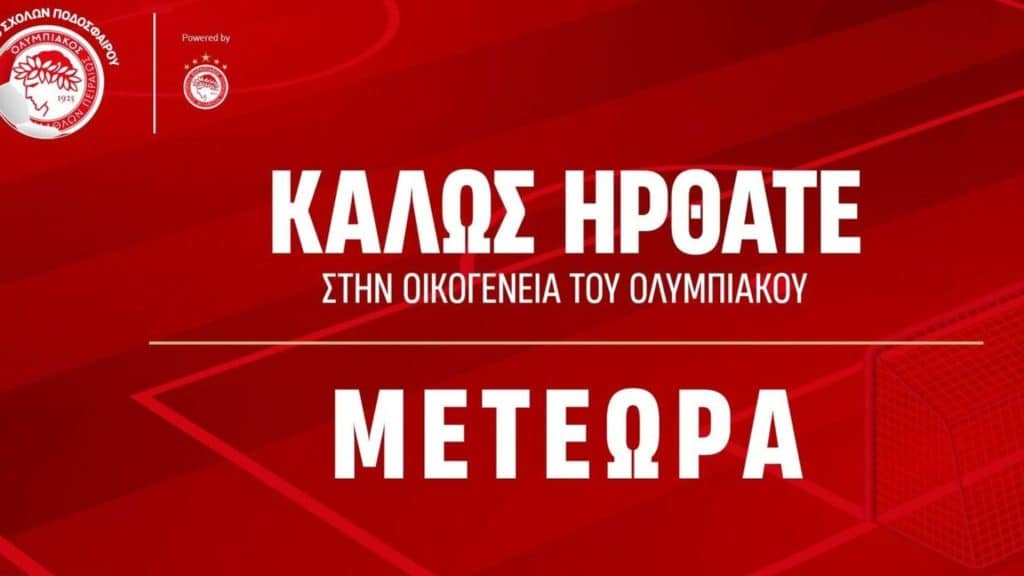 Ολυμπιακός: Στα Μετέωρα η νέα «ερυθρόλευκη» σχολή!