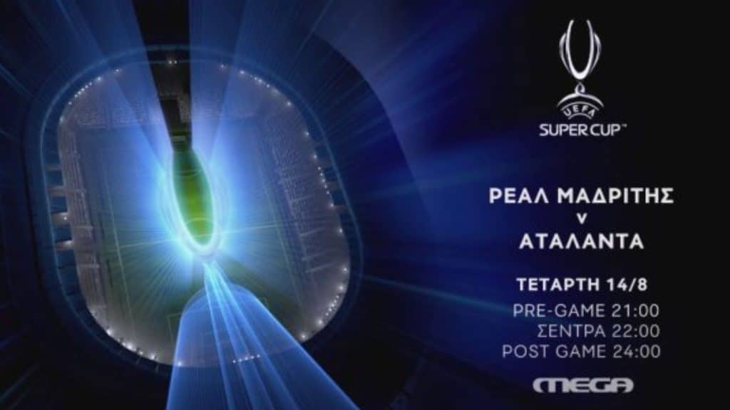 UEFA Super Cup | Ρεάλ Μαδρίτης- Αταλάντα, δείτε ζωντανά στο MEGA!