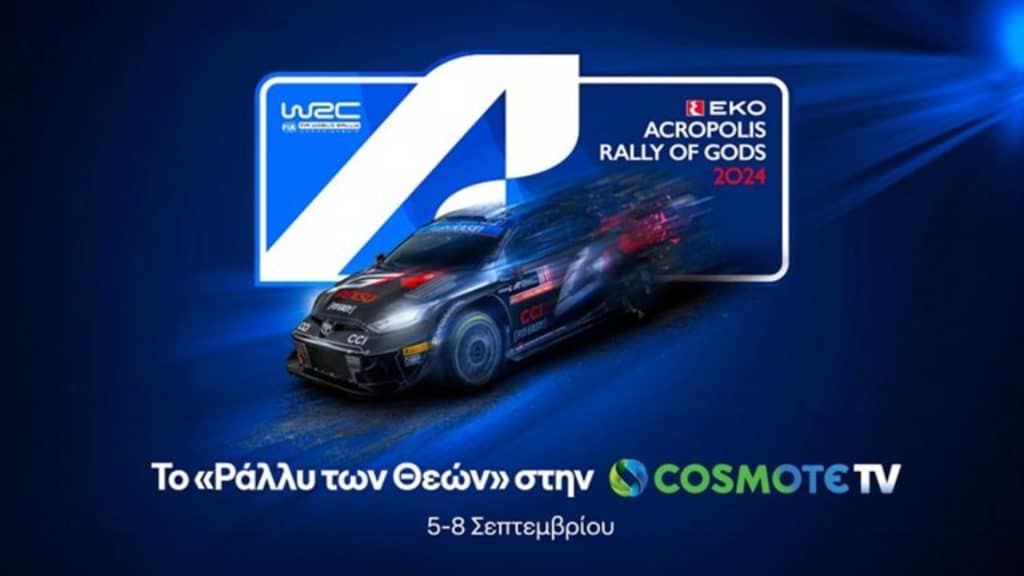 ΕΚΟ Ράλλυ Ακρόπολις: Όλη η δράση στο COSMOTE TV