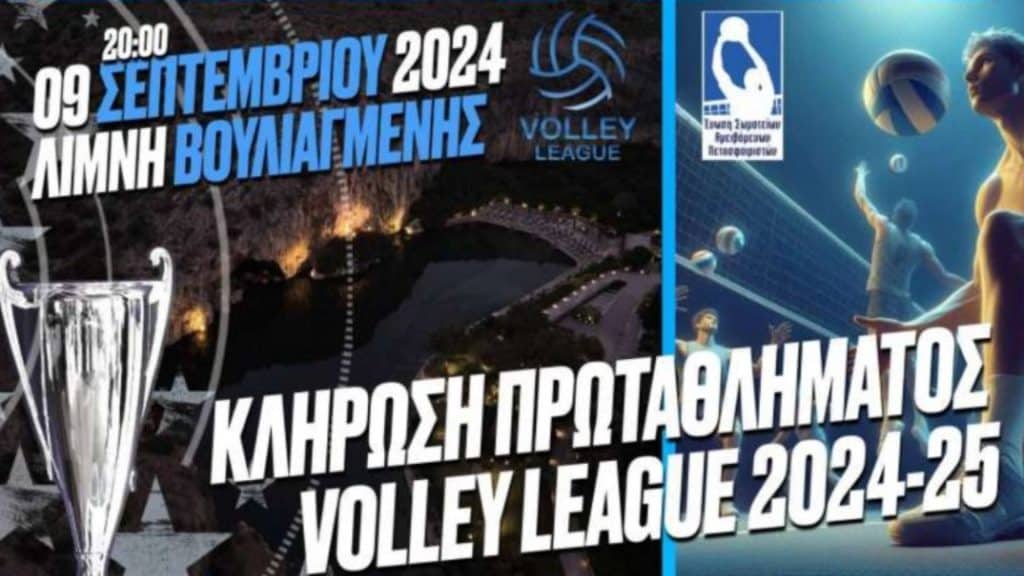 Volley League: Κληρώνει για τον Ολυμπιακό!