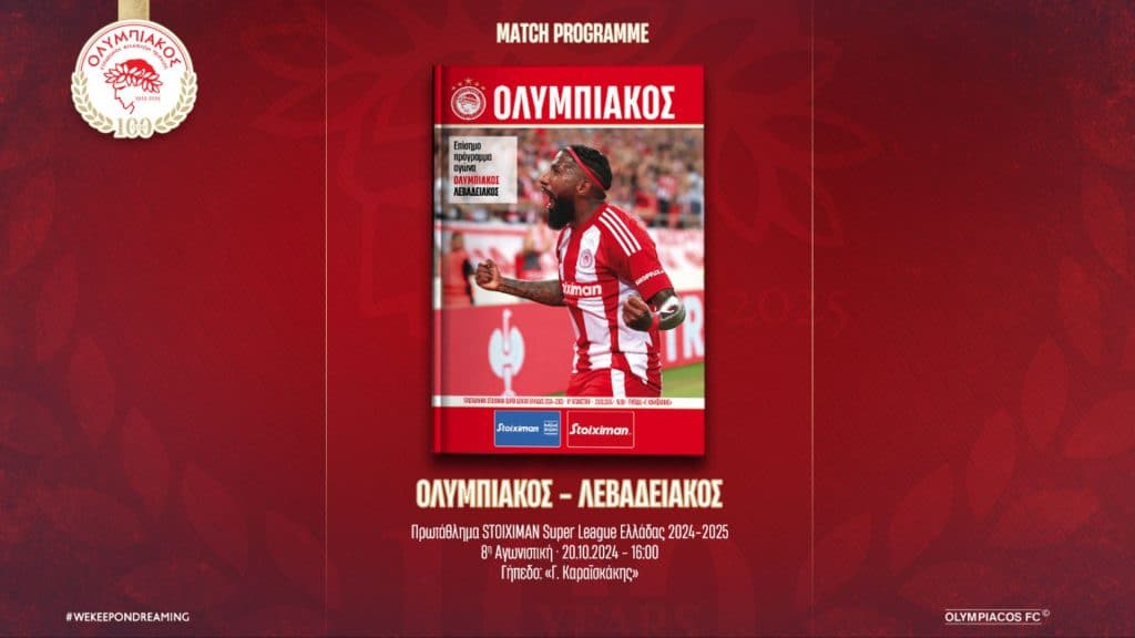 Ολυμπιακός – Λεβαδειακός: Το Match Programme του αγώνα