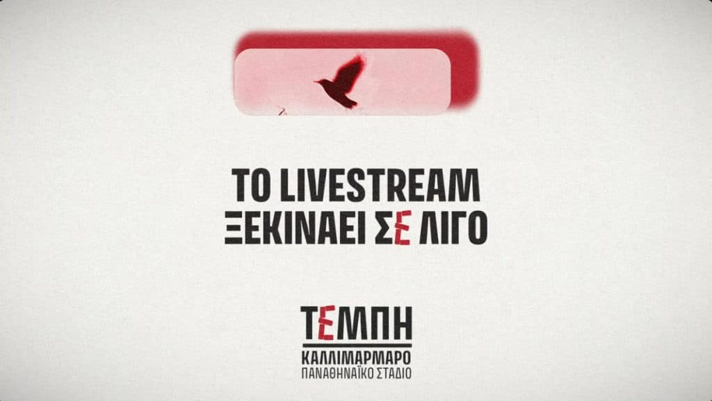 Τέμπη Συναυλία: Δείτε σε Live Streaming από το Καλλιμάρμαρο (vid)