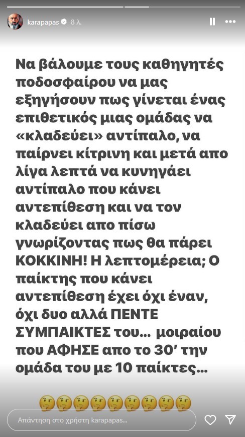 Καραπαπάς