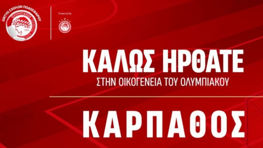 Η Κάρπαθος στο Δίκτυο των Σχολών του Θρύλου!