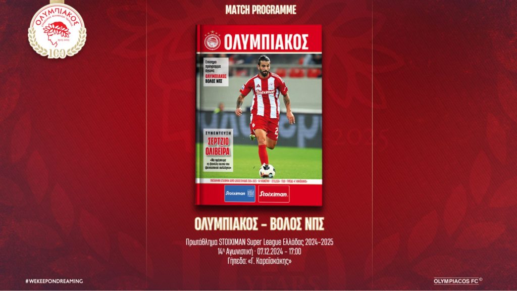 Ολυμπιακός – Βόλος: Το Match Programme του αγώνα!