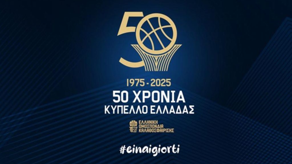 Κύπελλο μπάσκετ: Κληρώνει για Final 8 Ανδρών και Final 4 Γυναικών