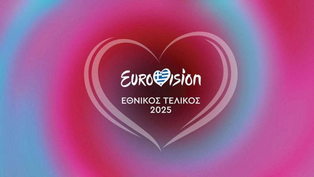 Eurovision 2025: Αυτή είναι η δωδεκάδα του ελληνικού τελικού