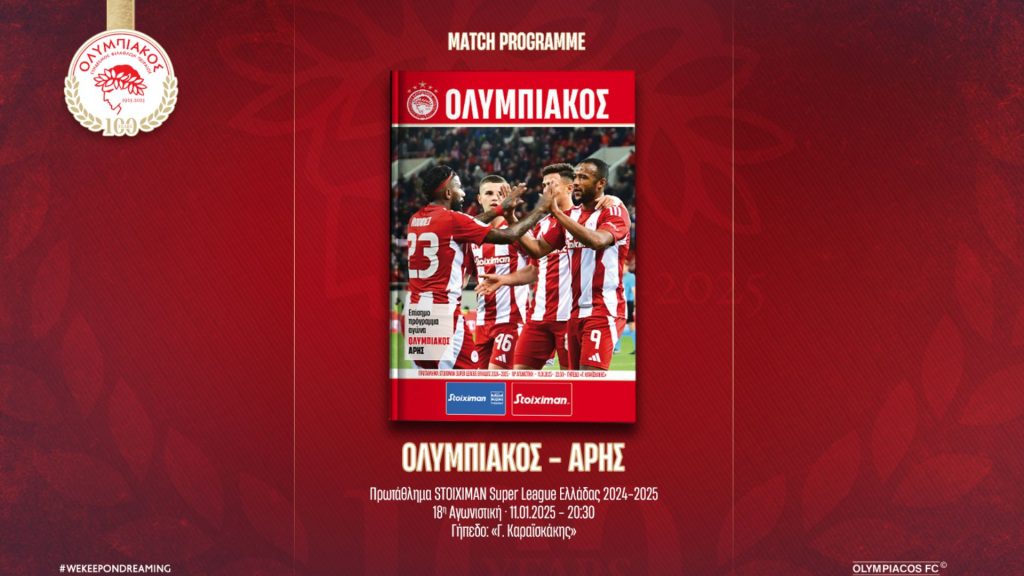 Ολυμπιακός – Άρης: Δείτε το Match Programme του αγώνα!