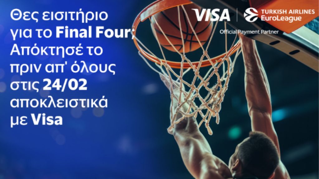 Θέλεις εισιτήριο για το EuroLeague Final Four πριν από όλους; Με τη Visa μπορείς να το εξασφαλίσεις!